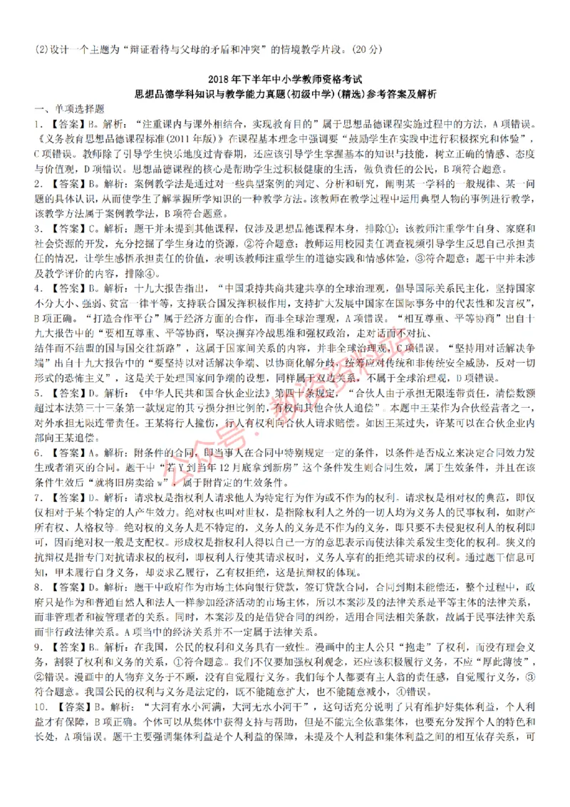 2015上-2019上初中思想品德学科知识历年真题及解析_教资_33教资笔试历年真题汇总（科一+科二+科三）_科三真题_02初中科三各科电子资料包合集_政治（资料文档）_初中政治