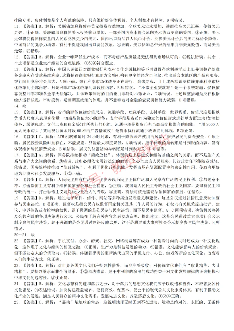 2015上-2019上初中思想品德学科知识历年真题及解析_教资_33教资笔试历年真题汇总（科一+科二+科三）_科三真题_02初中科三各科电子资料包合集_政治（资料文档）_初中政治
