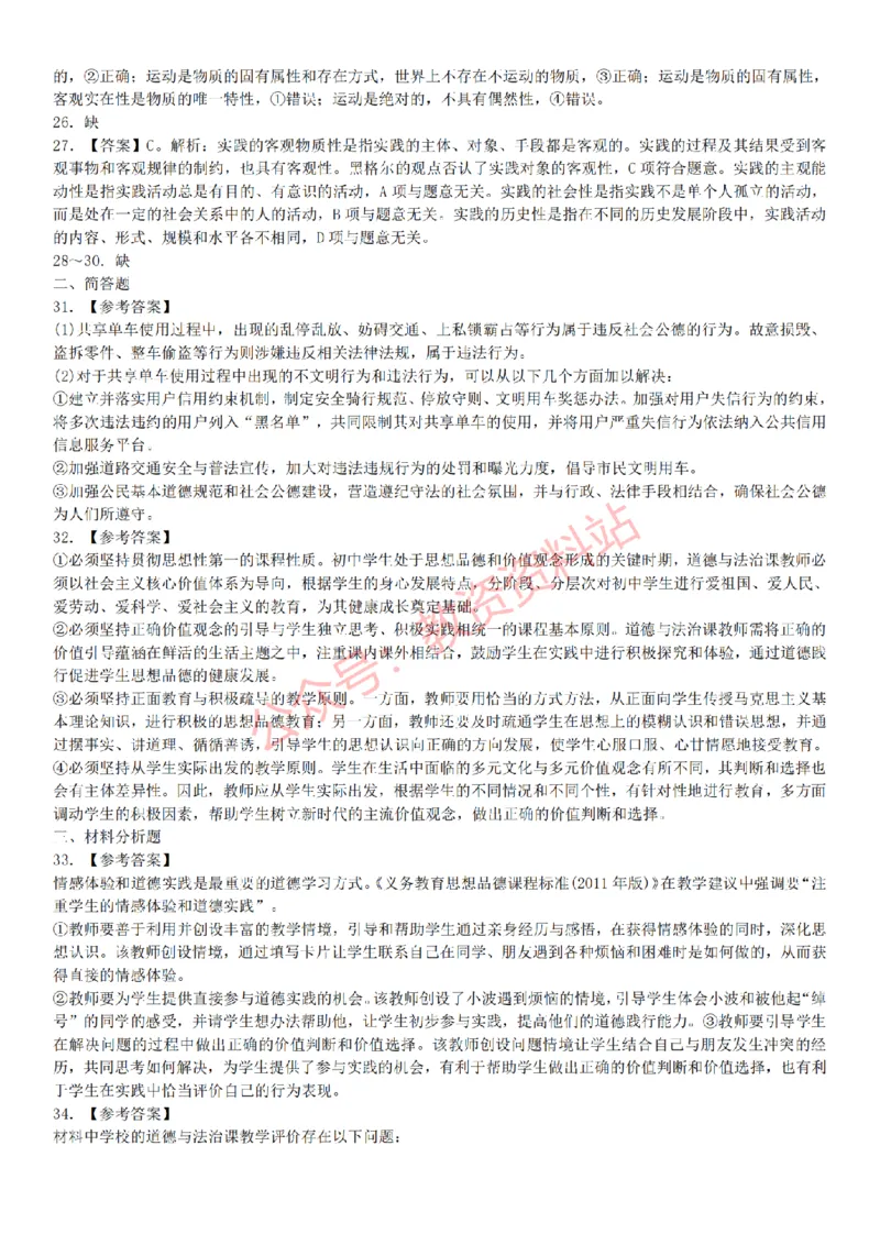 2015上-2019上初中思想品德学科知识历年真题及解析_教资_33教资笔试历年真题汇总（科一+科二+科三）_科三真题_02初中科三各科电子资料包合集_政治（资料文档）_初中政治