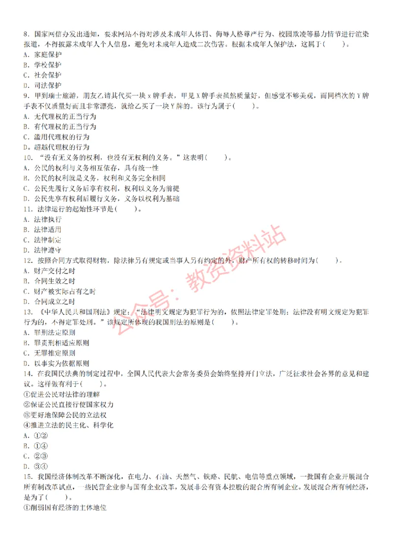 2015上-2019上初中思想品德学科知识历年真题及解析_教资_33教资笔试历年真题汇总（科一+科二+科三）_科三真题_02初中科三各科电子资料包合集_政治（资料文档）_初中政治