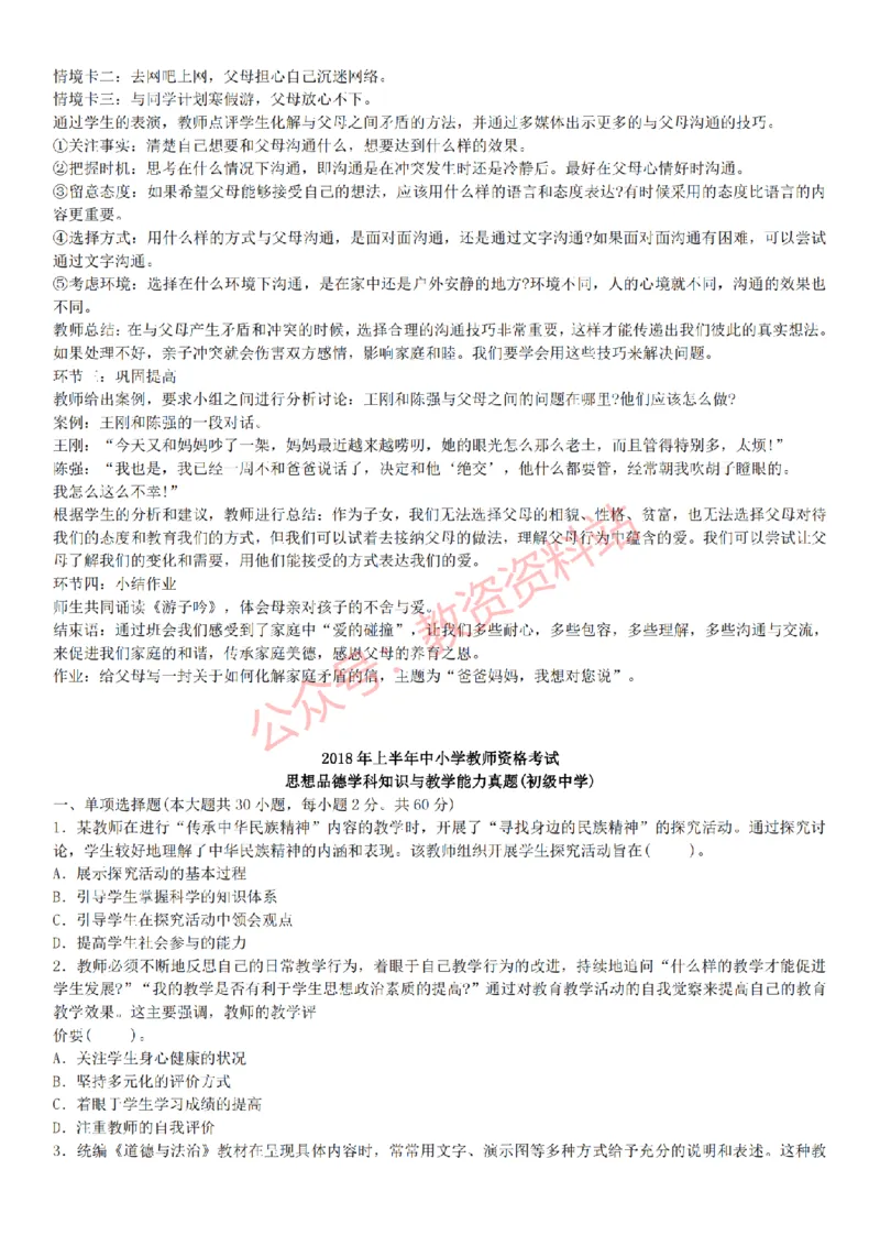 2015上-2019上初中思想品德学科知识历年真题及解析_教资_33教资笔试历年真题汇总（科一+科二+科三）_科三真题_02初中科三各科电子资料包合集_政治（资料文档）_初中政治