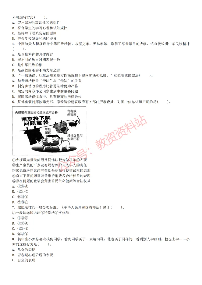 2015上-2019上初中思想品德学科知识历年真题及解析_教资_33教资笔试历年真题汇总（科一+科二+科三）_科三真题_02初中科三各科电子资料包合集_政治（资料文档）_初中政治