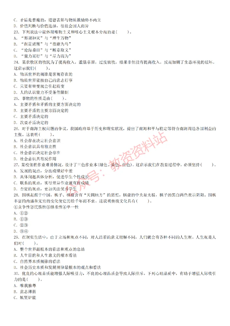2015上-2019上初中思想品德学科知识历年真题及解析_教资_33教资笔试历年真题汇总（科一+科二+科三）_科三真题_02初中科三各科电子资料包合集_政治（资料文档）_初中政治