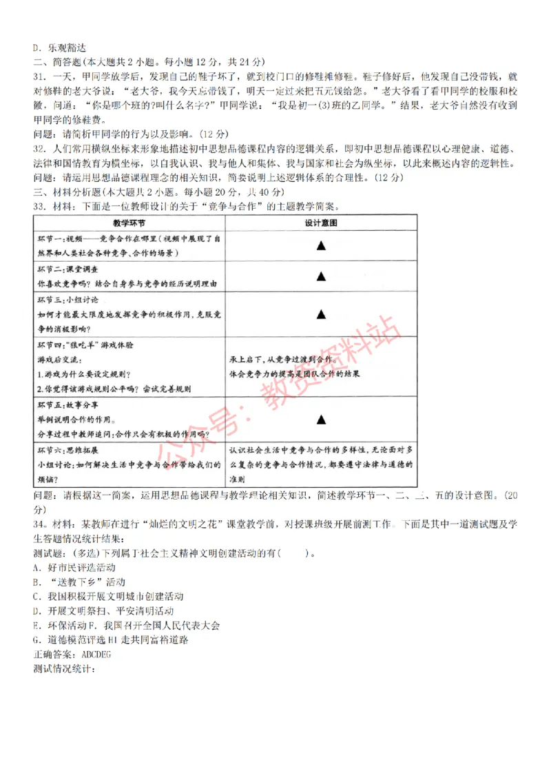 2015上-2019上初中思想品德学科知识历年真题及解析_教资_33教资笔试历年真题汇总（科一+科二+科三）_科三真题_02初中科三各科电子资料包合集_政治（资料文档）_初中政治