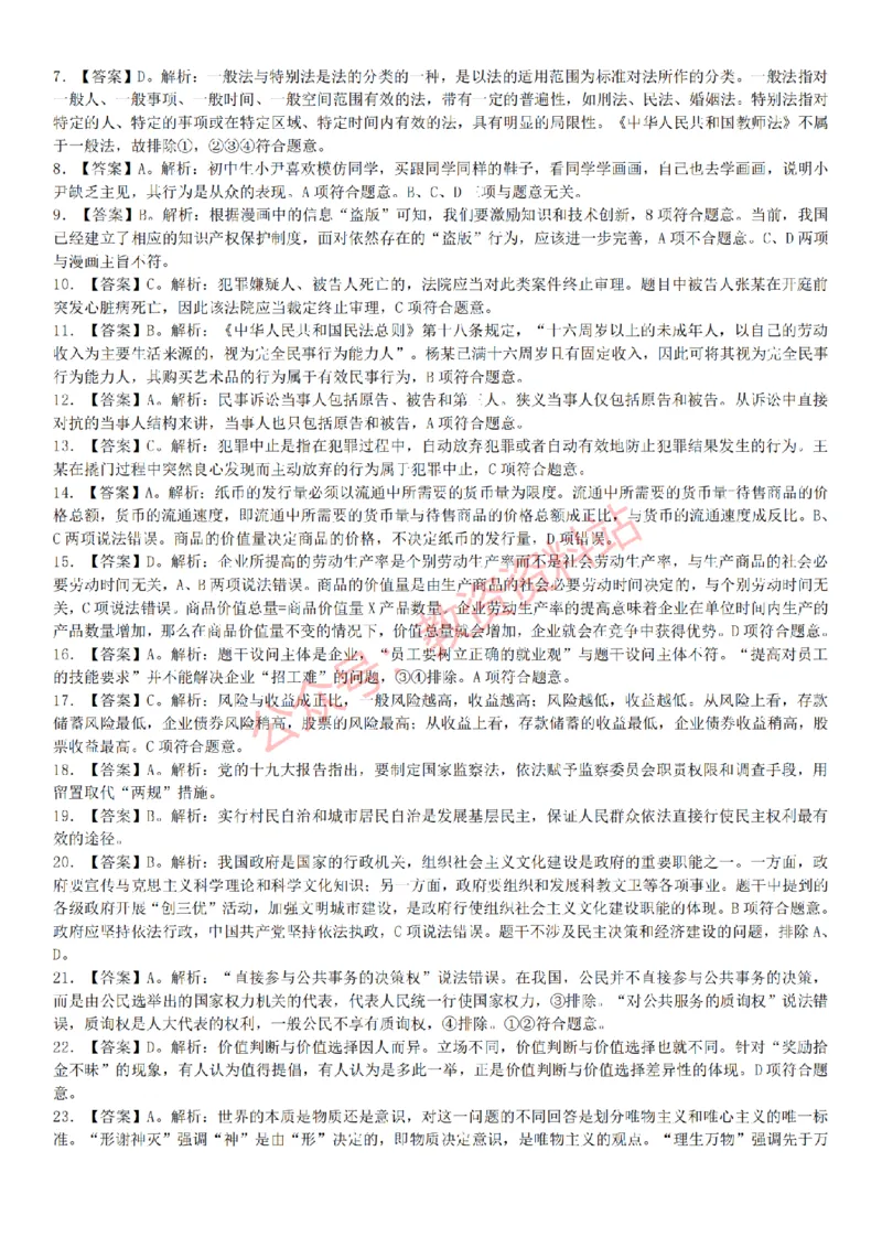 2015上-2019上初中思想品德学科知识历年真题及解析_教资_33教资笔试历年真题汇总（科一+科二+科三）_科三真题_02初中科三各科电子资料包合集_政治（资料文档）_初中政治