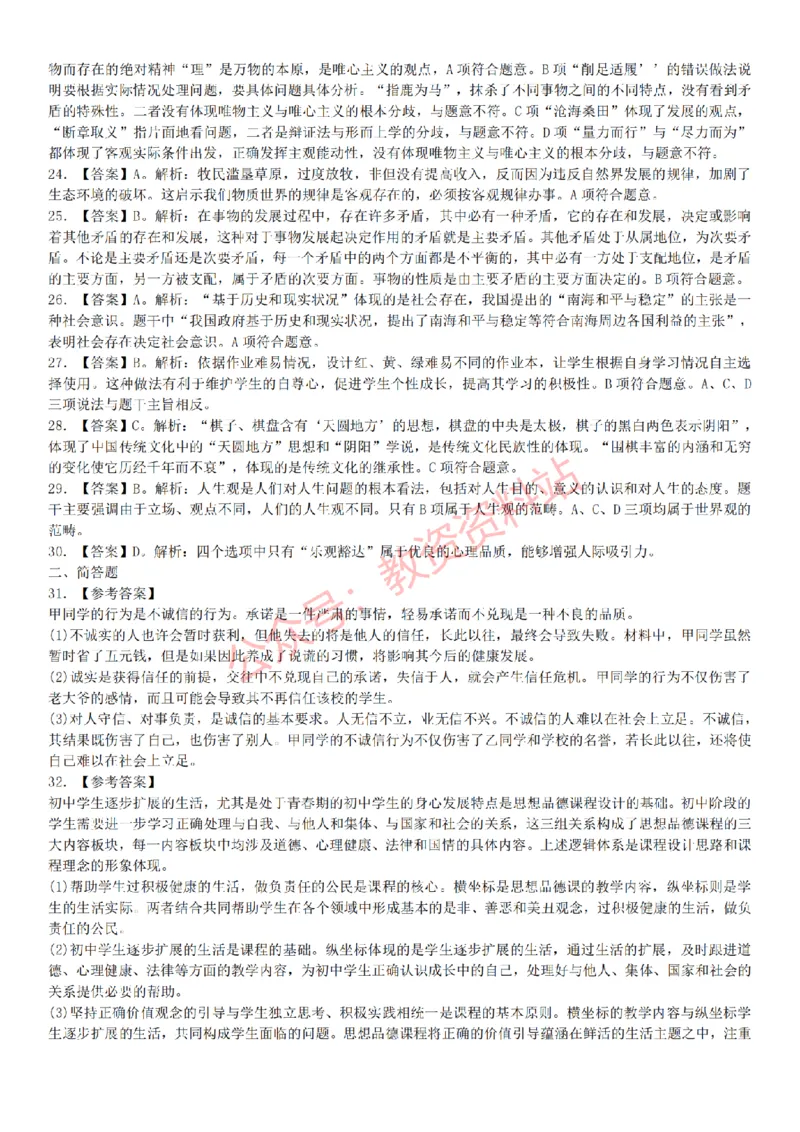 2015上-2019上初中思想品德学科知识历年真题及解析_教资_33教资笔试历年真题汇总（科一+科二+科三）_科三真题_02初中科三各科电子资料包合集_政治（资料文档）_初中政治