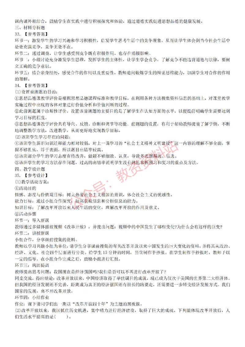2015上-2019上初中思想品德学科知识历年真题及解析_教资_33教资笔试历年真题汇总（科一+科二+科三）_科三真题_02初中科三各科电子资料包合集_政治（资料文档）_初中政治