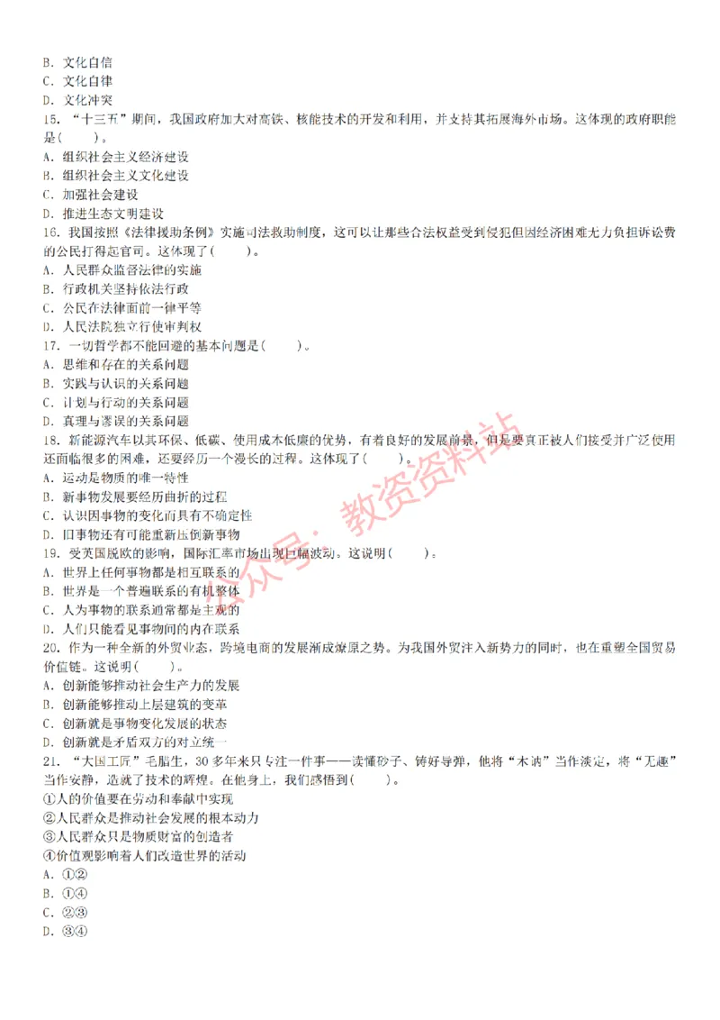 2015上-2019上初中思想品德学科知识历年真题及解析_教资_33教资笔试历年真题汇总（科一+科二+科三）_科三真题_02初中科三各科电子资料包合集_政治（资料文档）_初中政治
