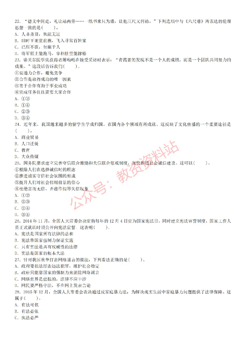 2015上-2019上初中思想品德学科知识历年真题及解析_教资_33教资笔试历年真题汇总（科一+科二+科三）_科三真题_02初中科三各科电子资料包合集_政治（资料文档）_初中政治