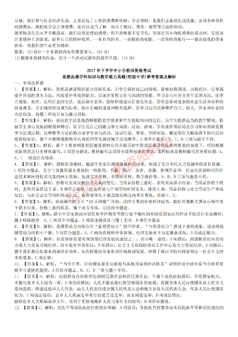 2015上-2019上初中思想品德学科知识历年真题及解析_教资_33教资笔试历年真题汇总（科一+科二+科三）_科三真题_02初中科三各科电子资料包合集_政治（资料文档）_初中政治