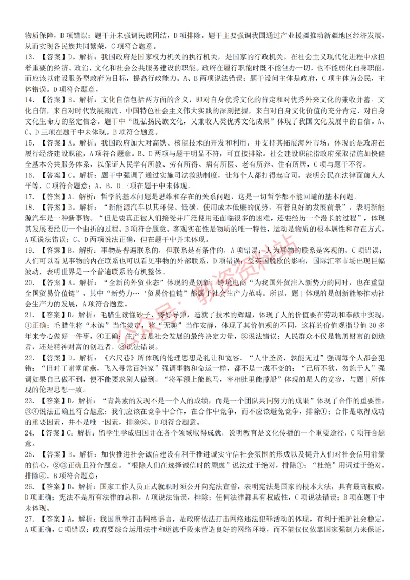 2015上-2019上初中思想品德学科知识历年真题及解析_教资_33教资笔试历年真题汇总（科一+科二+科三）_科三真题_02初中科三各科电子资料包合集_政治（资料文档）_初中政治