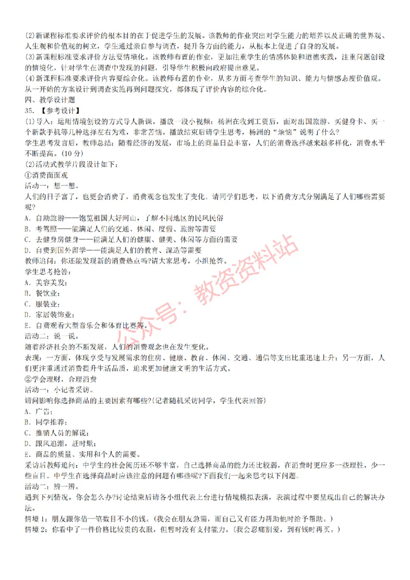 2015上-2019上初中思想品德学科知识历年真题及解析_教资_33教资笔试历年真题汇总（科一+科二+科三）_科三真题_02初中科三各科电子资料包合集_政治（资料文档）_初中政治
