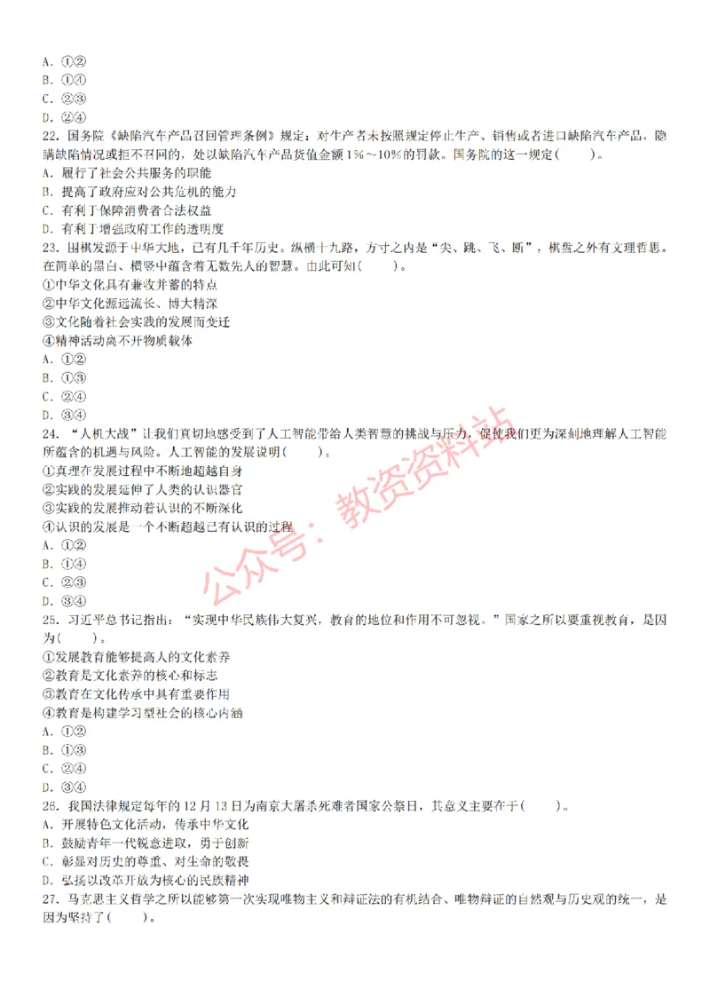 2015上-2019上初中思想品德学科知识历年真题及解析_教资_33教资笔试历年真题汇总（科一+科二+科三）_科三真题_02初中科三各科电子资料包合集_政治（资料文档）_初中政治
