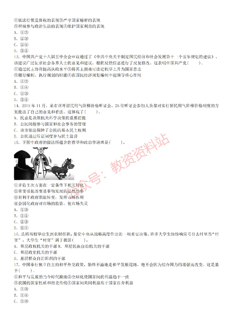 2015上-2019上初中思想品德学科知识历年真题及解析_教资_33教资笔试历年真题汇总（科一+科二+科三）_科三真题_02初中科三各科电子资料包合集_政治（资料文档）_初中政治