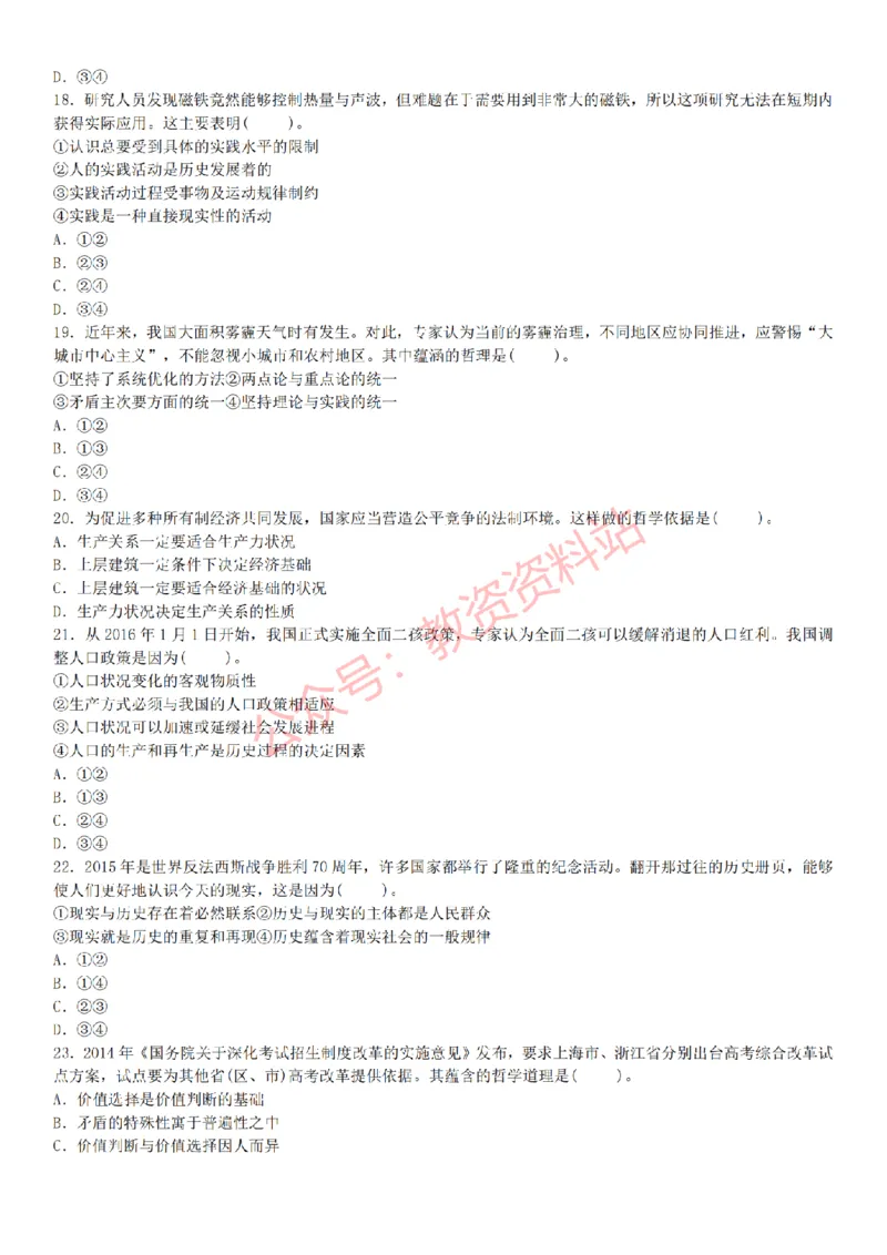 2015上-2019上初中思想品德学科知识历年真题及解析_教资_33教资笔试历年真题汇总（科一+科二+科三）_科三真题_02初中科三各科电子资料包合集_政治（资料文档）_初中政治