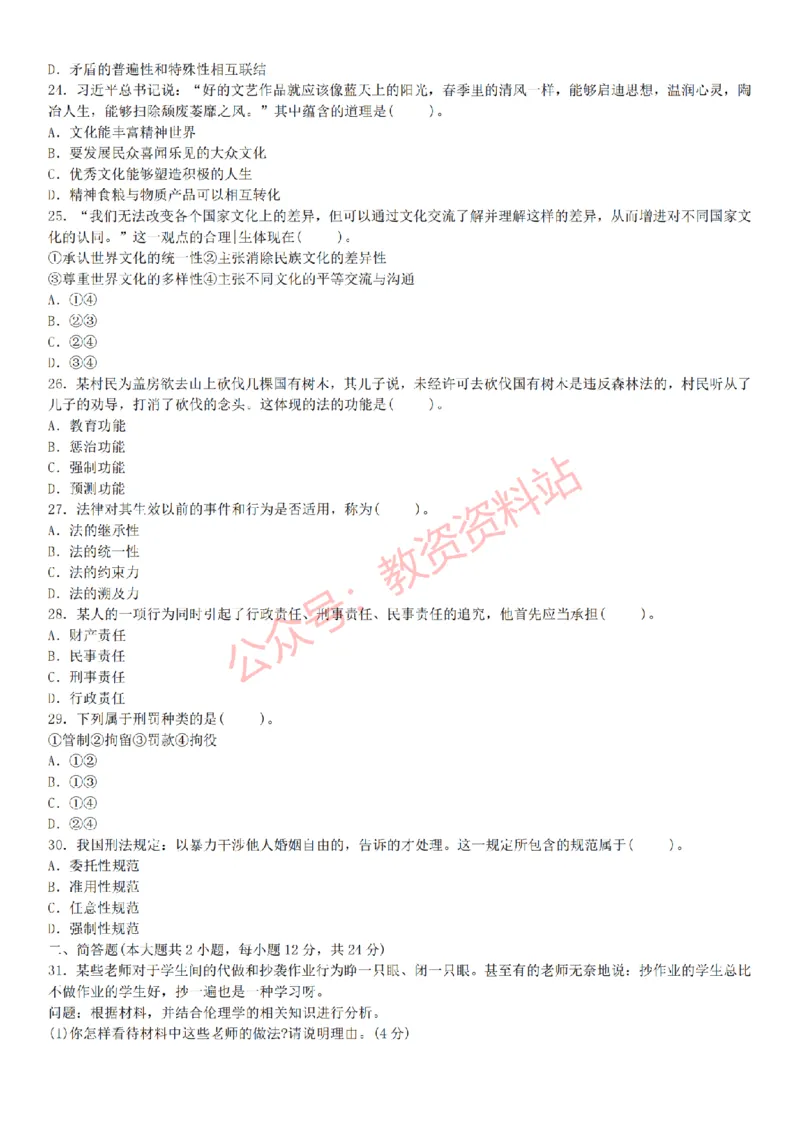2015上-2019上初中思想品德学科知识历年真题及解析_教资_33教资笔试历年真题汇总（科一+科二+科三）_科三真题_02初中科三各科电子资料包合集_政治（资料文档）_初中政治