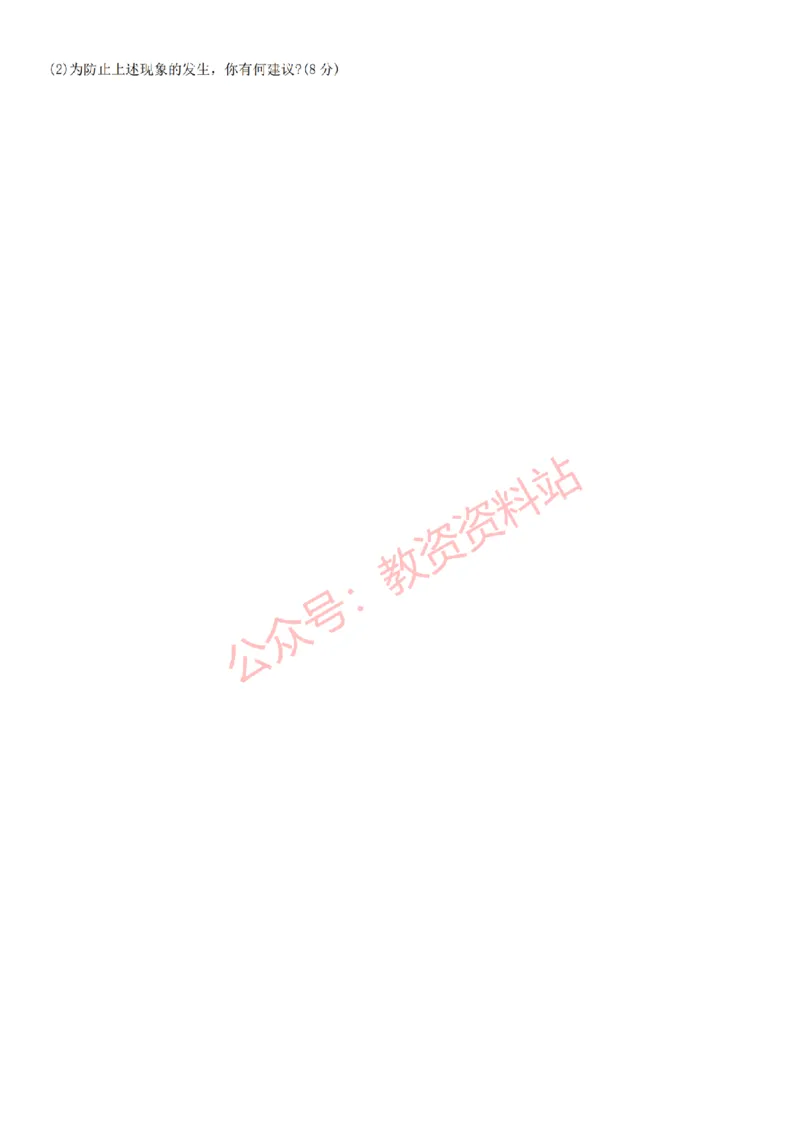 2015上-2019上初中思想品德学科知识历年真题及解析_教资_33教资笔试历年真题汇总（科一+科二+科三）_科三真题_02初中科三各科电子资料包合集_政治（资料文档）_初中政治