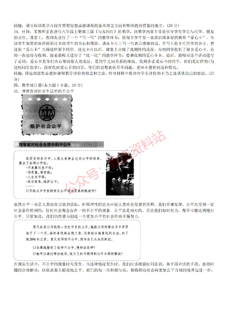 2015上-2019上初中思想品德学科知识历年真题及解析_教资_33教资笔试历年真题汇总（科一+科二+科三）_科三真题_02初中科三各科电子资料包合集_政治（资料文档）_初中政治