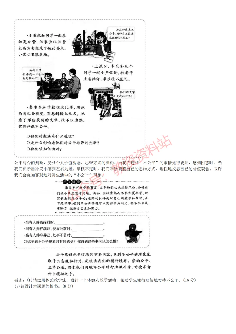2015上-2019上初中思想品德学科知识历年真题及解析_教资_33教资笔试历年真题汇总（科一+科二+科三）_科三真题_02初中科三各科电子资料包合集_政治（资料文档）_初中政治