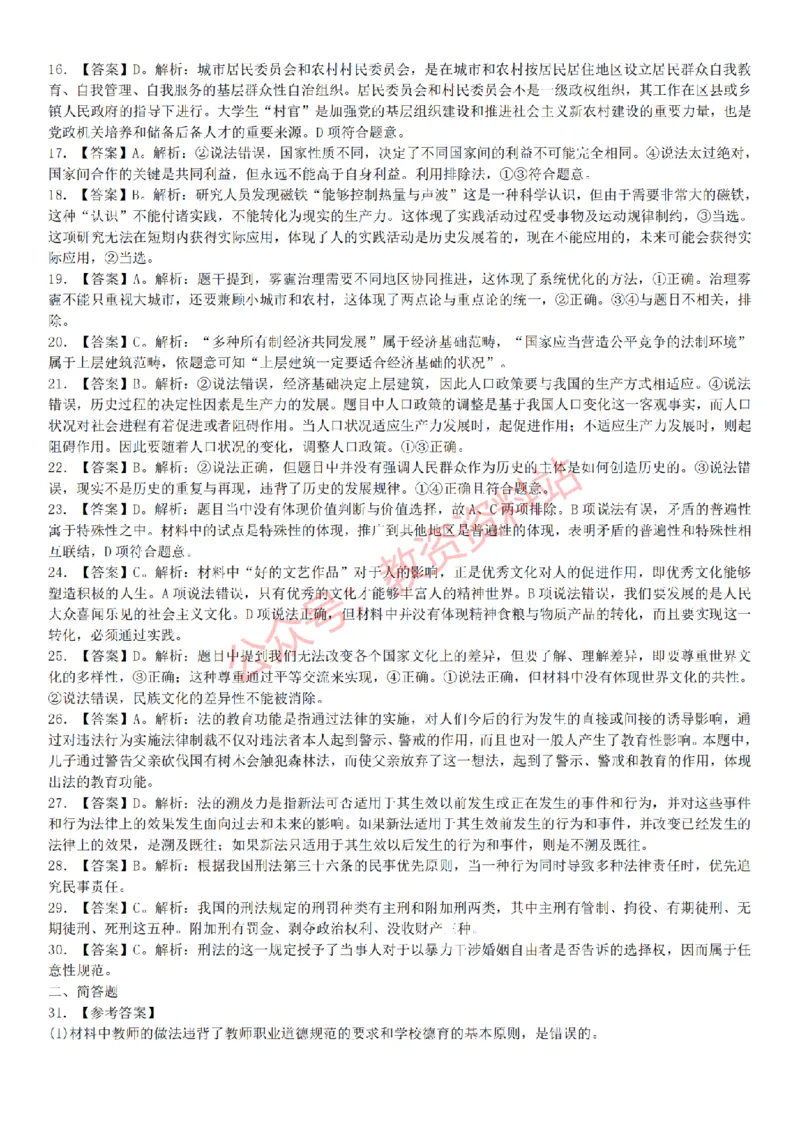 2015上-2019上初中思想品德学科知识历年真题及解析_教资_33教资笔试历年真题汇总（科一+科二+科三）_科三真题_02初中科三各科电子资料包合集_政治（资料文档）_初中政治