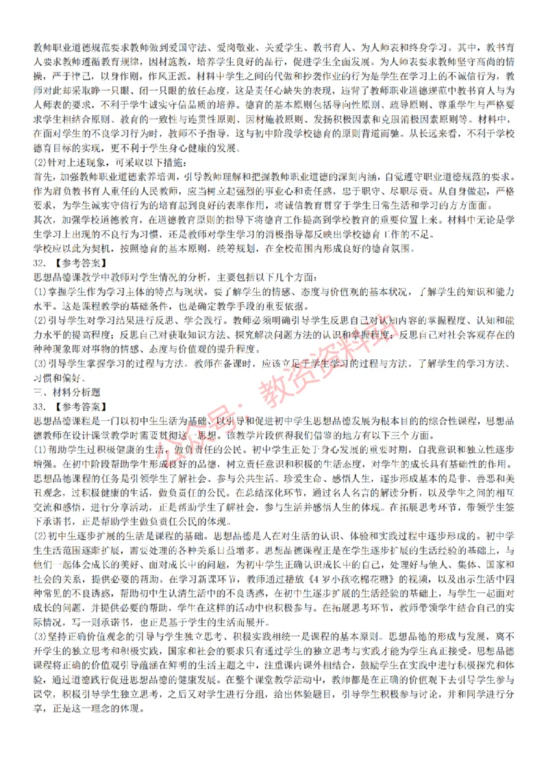 2015上-2019上初中思想品德学科知识历年真题及解析_教资_33教资笔试历年真题汇总（科一+科二+科三）_科三真题_02初中科三各科电子资料包合集_政治（资料文档）_初中政治