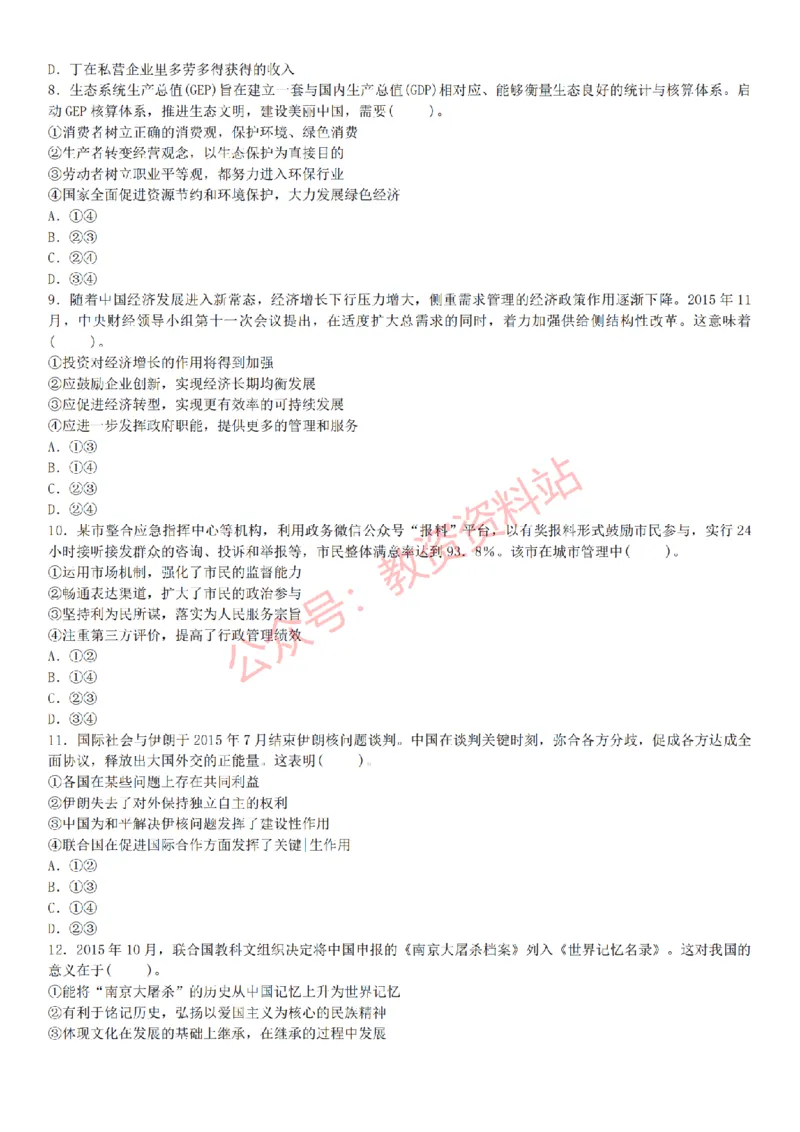 2015上-2019上初中思想品德学科知识历年真题及解析_教资_33教资笔试历年真题汇总（科一+科二+科三）_科三真题_02初中科三各科电子资料包合集_政治（资料文档）_初中政治