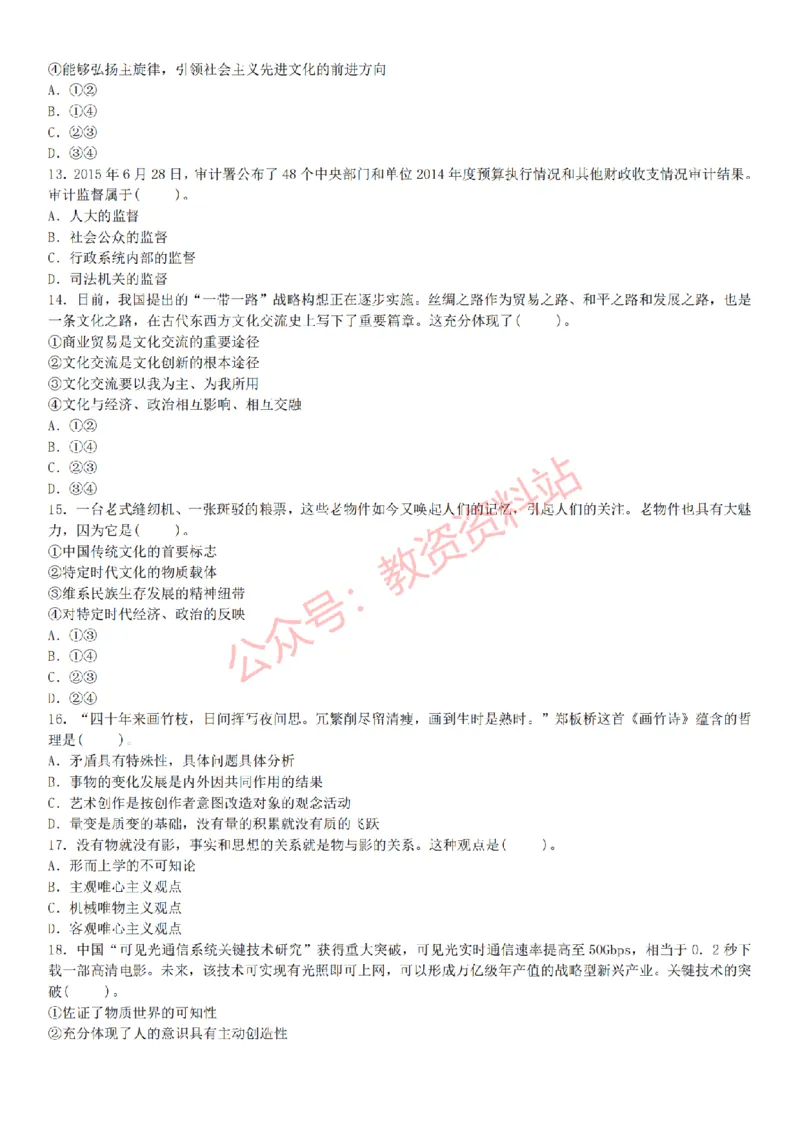 2015上-2019上初中思想品德学科知识历年真题及解析_教资_33教资笔试历年真题汇总（科一+科二+科三）_科三真题_02初中科三各科电子资料包合集_政治（资料文档）_初中政治
