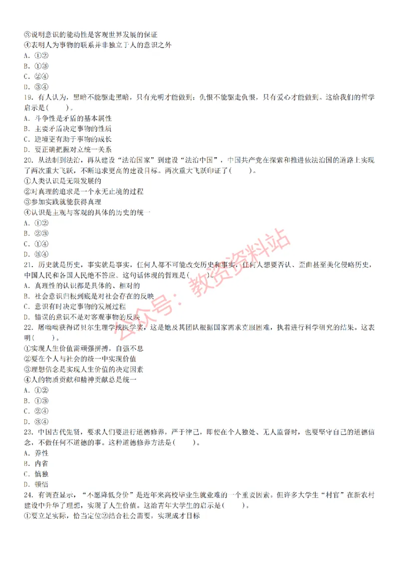 2015上-2019上初中思想品德学科知识历年真题及解析_教资_33教资笔试历年真题汇总（科一+科二+科三）_科三真题_02初中科三各科电子资料包合集_政治（资料文档）_初中政治