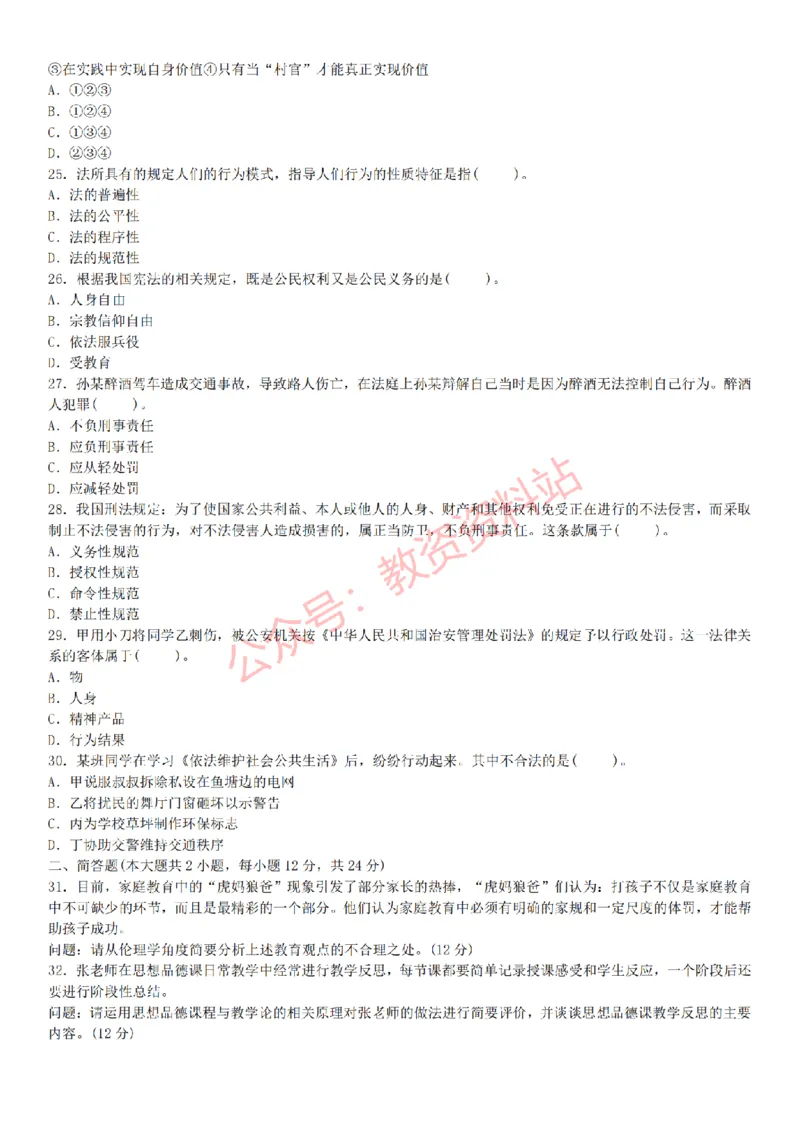 2015上-2019上初中思想品德学科知识历年真题及解析_教资_33教资笔试历年真题汇总（科一+科二+科三）_科三真题_02初中科三各科电子资料包合集_政治（资料文档）_初中政治