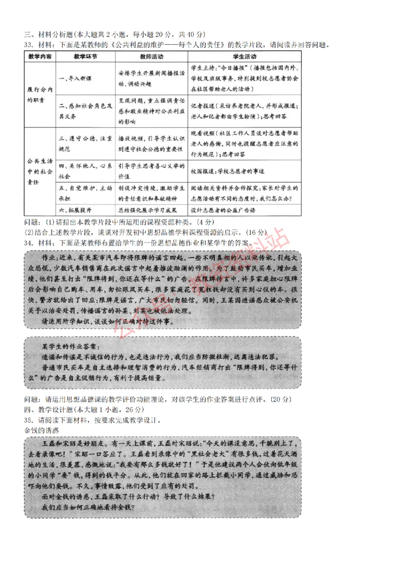 2015上-2019上初中思想品德学科知识历年真题及解析_教资_33教资笔试历年真题汇总（科一+科二+科三）_科三真题_02初中科三各科电子资料包合集_政治（资料文档）_初中政治