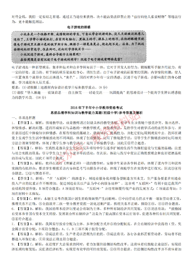 2015上-2019上初中思想品德学科知识历年真题及解析_教资_33教资笔试历年真题汇总（科一+科二+科三）_科三真题_02初中科三各科电子资料包合集_政治（资料文档）_初中政治