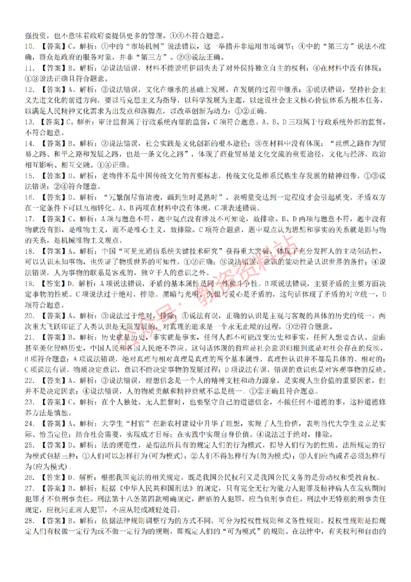 2015上-2019上初中思想品德学科知识历年真题及解析_教资_33教资笔试历年真题汇总（科一+科二+科三）_科三真题_02初中科三各科电子资料包合集_政治（资料文档）_初中政治