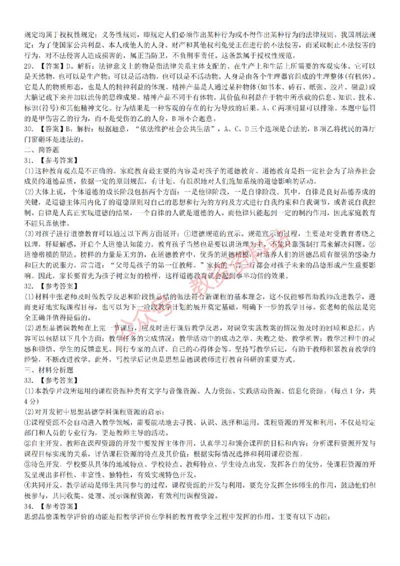 2015上-2019上初中思想品德学科知识历年真题及解析_教资_33教资笔试历年真题汇总（科一+科二+科三）_科三真题_02初中科三各科电子资料包合集_政治（资料文档）_初中政治