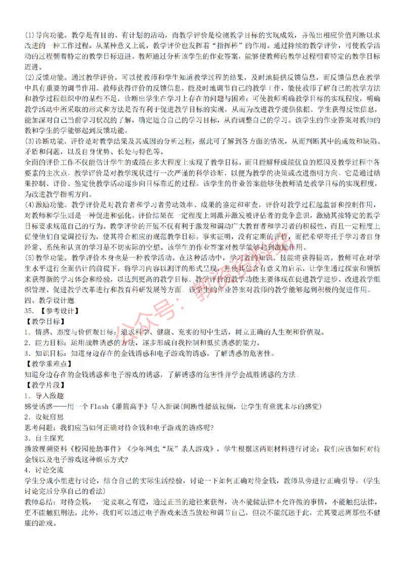 2015上-2019上初中思想品德学科知识历年真题及解析_教资_33教资笔试历年真题汇总（科一+科二+科三）_科三真题_02初中科三各科电子资料包合集_政治（资料文档）_初中政治