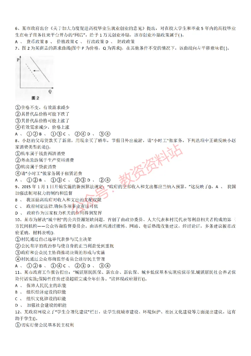 2015上-2019上初中思想品德学科知识历年真题及解析_教资_33教资笔试历年真题汇总（科一+科二+科三）_科三真题_02初中科三各科电子资料包合集_政治（资料文档）_初中政治