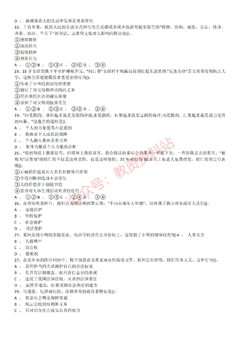 2015上-2019上初中思想品德学科知识历年真题及解析_教资_33教资笔试历年真题汇总（科一+科二+科三）_科三真题_02初中科三各科电子资料包合集_政治（资料文档）_初中政治