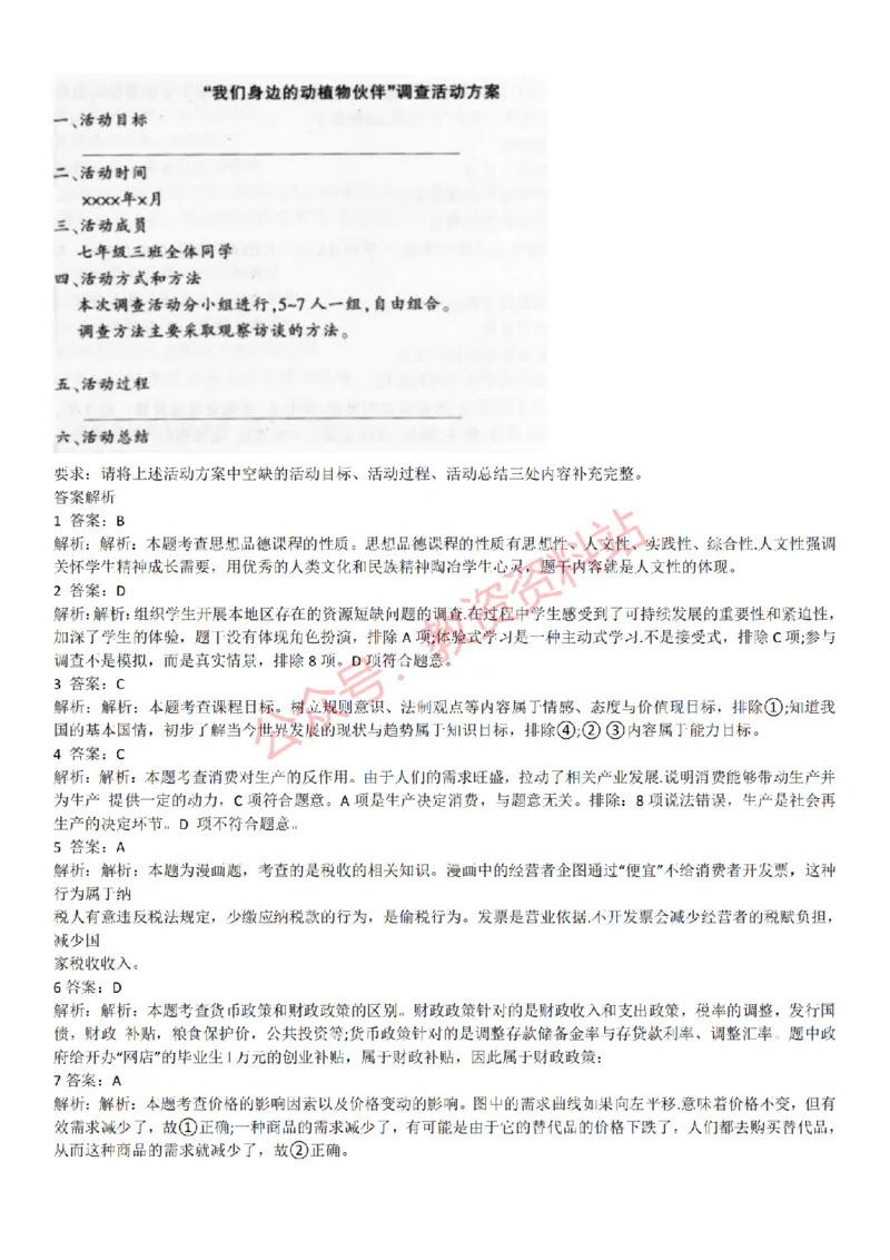 2015上-2019上初中思想品德学科知识历年真题及解析_教资_33教资笔试历年真题汇总（科一+科二+科三）_科三真题_02初中科三各科电子资料包合集_政治（资料文档）_初中政治