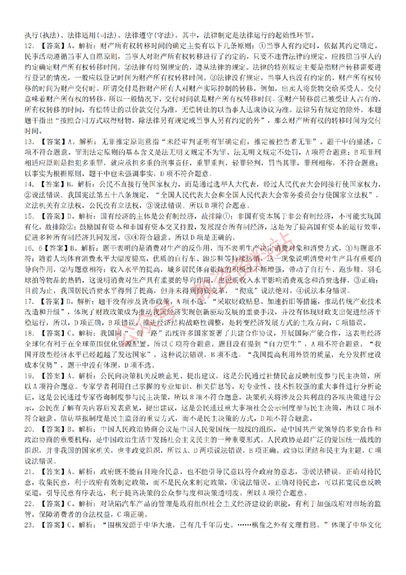 2015上-2019上初中思想品德学科知识历年真题及解析_教资_33教资笔试历年真题汇总（科一+科二+科三）_科三真题_02初中科三各科电子资料包合集_政治（资料文档）_初中政治