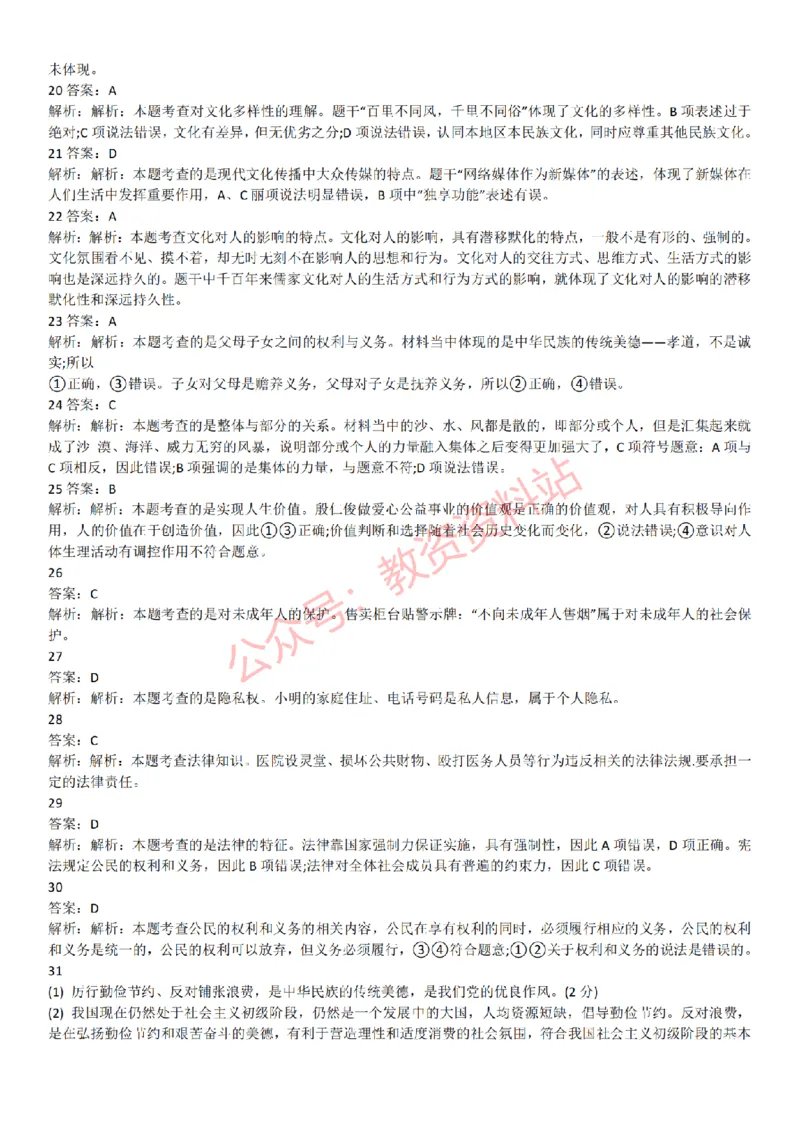 2015上-2019上初中思想品德学科知识历年真题及解析_教资_33教资笔试历年真题汇总（科一+科二+科三）_科三真题_02初中科三各科电子资料包合集_政治（资料文档）_初中政治