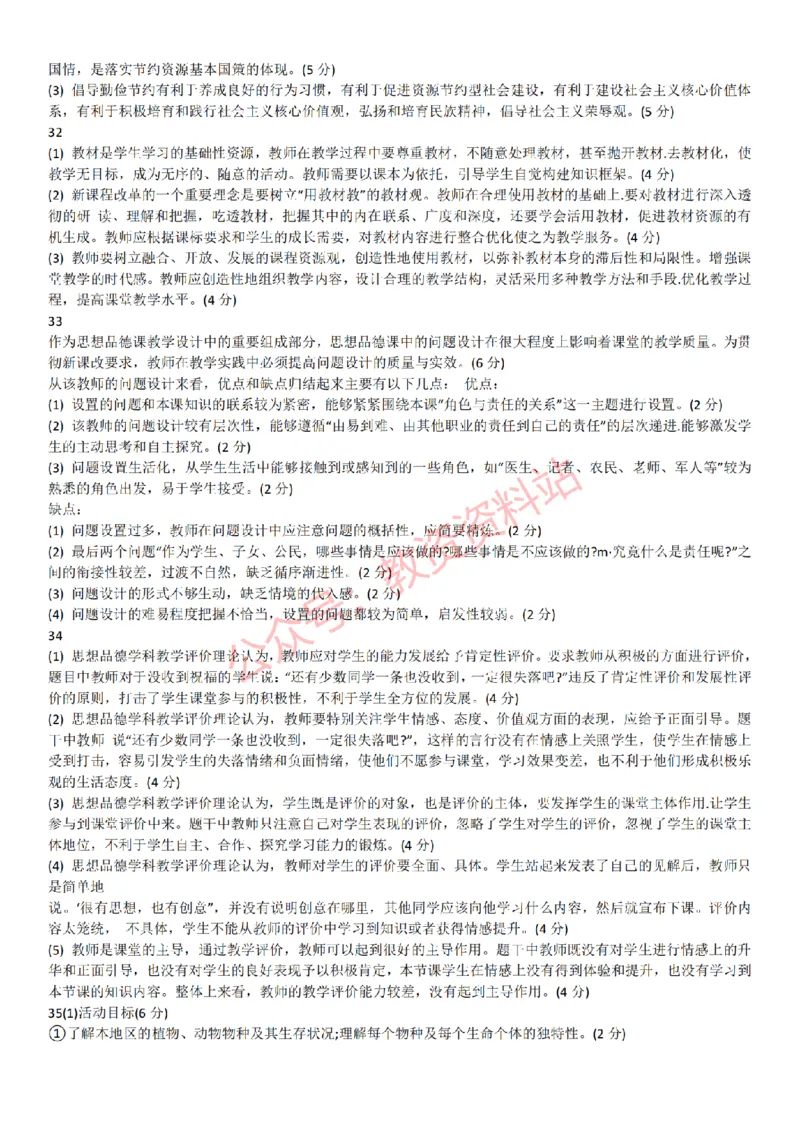 2015上-2019上初中思想品德学科知识历年真题及解析_教资_33教资笔试历年真题汇总（科一+科二+科三）_科三真题_02初中科三各科电子资料包合集_政治（资料文档）_初中政治