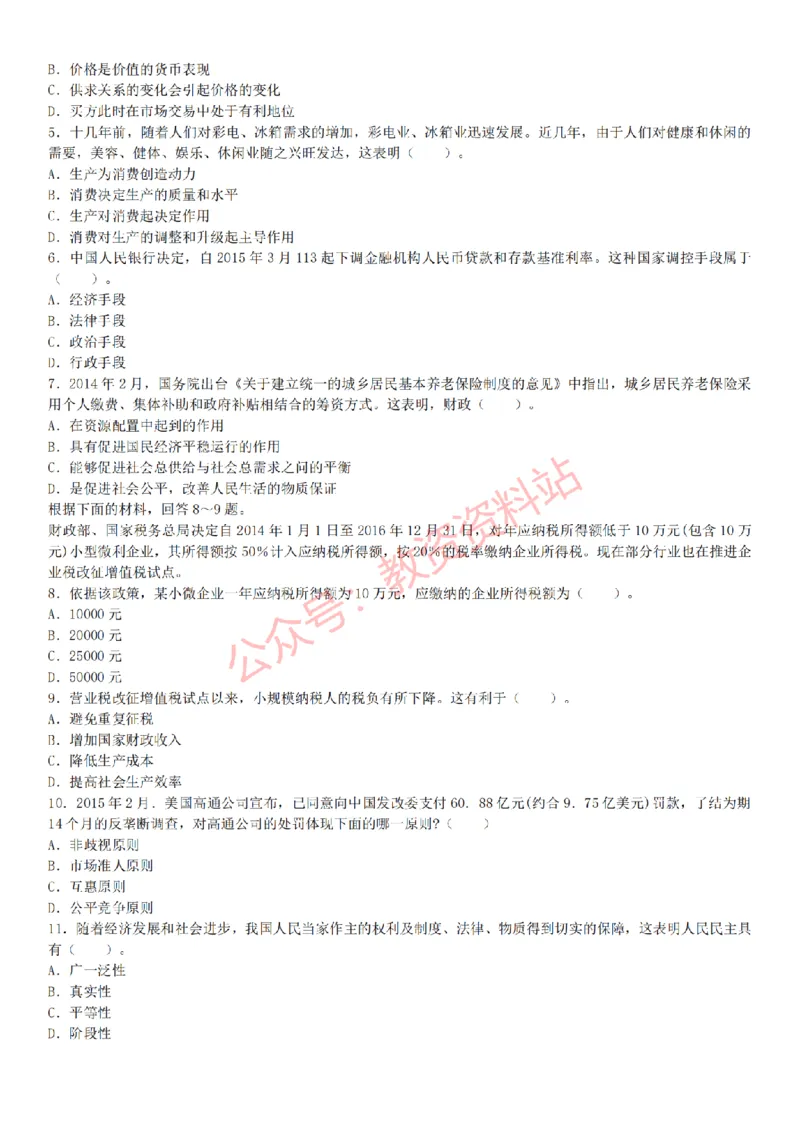 2015上-2019上初中思想品德学科知识历年真题及解析_教资_33教资笔试历年真题汇总（科一+科二+科三）_科三真题_02初中科三各科电子资料包合集_政治（资料文档）_初中政治