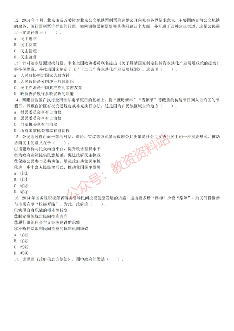 2015上-2019上初中思想品德学科知识历年真题及解析_教资_33教资笔试历年真题汇总（科一+科二+科三）_科三真题_02初中科三各科电子资料包合集_政治（资料文档）_初中政治