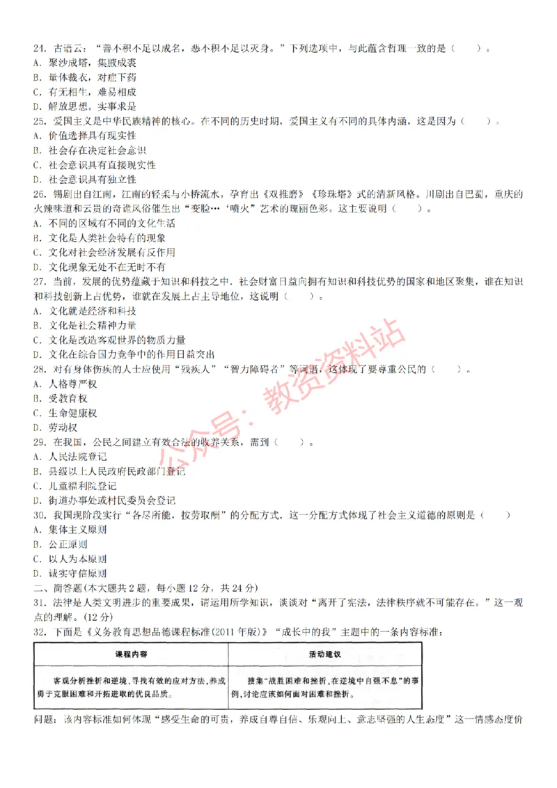 2015上-2019上初中思想品德学科知识历年真题及解析_教资_33教资笔试历年真题汇总（科一+科二+科三）_科三真题_02初中科三各科电子资料包合集_政治（资料文档）_初中政治