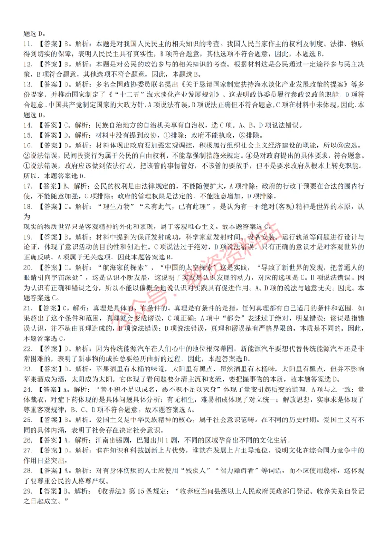2015上-2019上初中思想品德学科知识历年真题及解析_教资_33教资笔试历年真题汇总（科一+科二+科三）_科三真题_02初中科三各科电子资料包合集_政治（资料文档）_初中政治