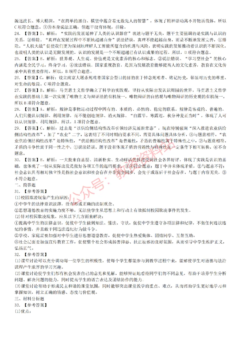 2015上-2019上初中思想品德学科知识历年真题及解析_教资_33教资笔试历年真题汇总（科一+科二+科三）_科三真题_02初中科三各科电子资料包合集_政治（资料文档）_初中政治