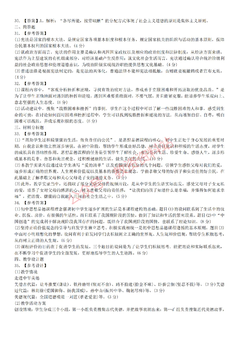 2015上-2019上初中思想品德学科知识历年真题及解析_教资_33教资笔试历年真题汇总（科一+科二+科三）_科三真题_02初中科三各科电子资料包合集_政治（资料文档）_初中政治