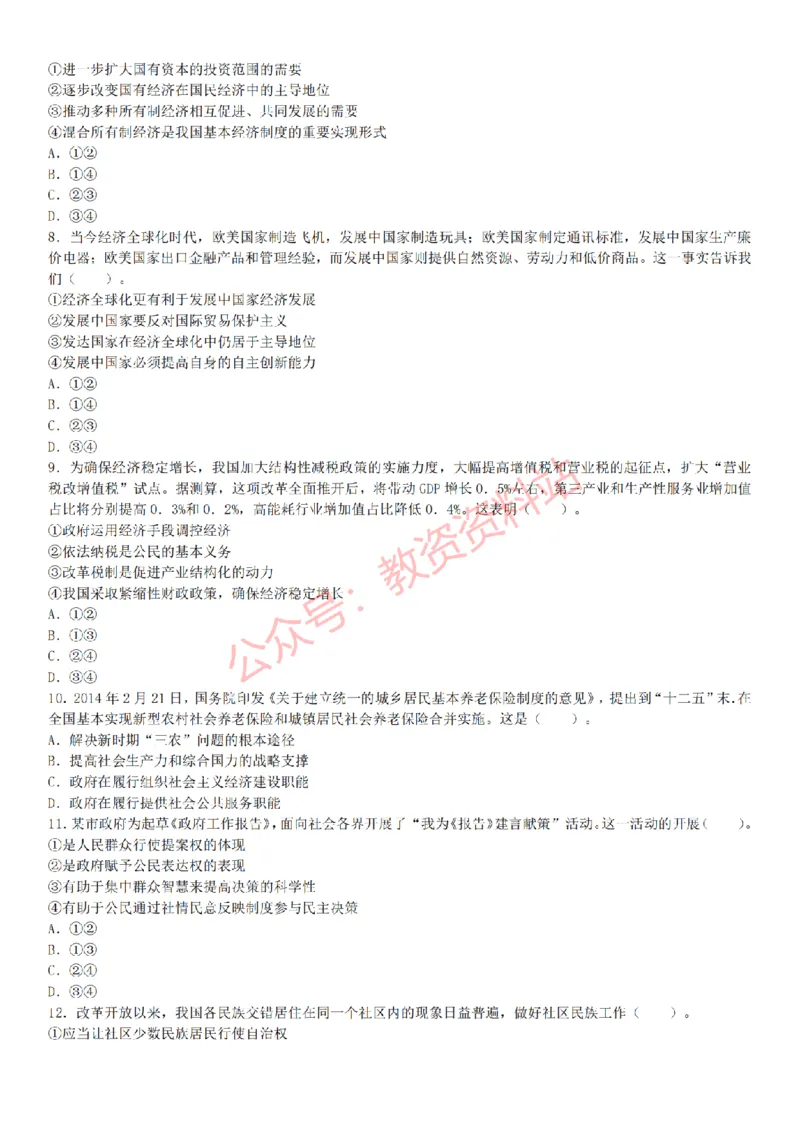 2015上-2019上初中思想品德学科知识历年真题及解析_教资_33教资笔试历年真题汇总（科一+科二+科三）_科三真题_02初中科三各科电子资料包合集_政治（资料文档）_初中政治