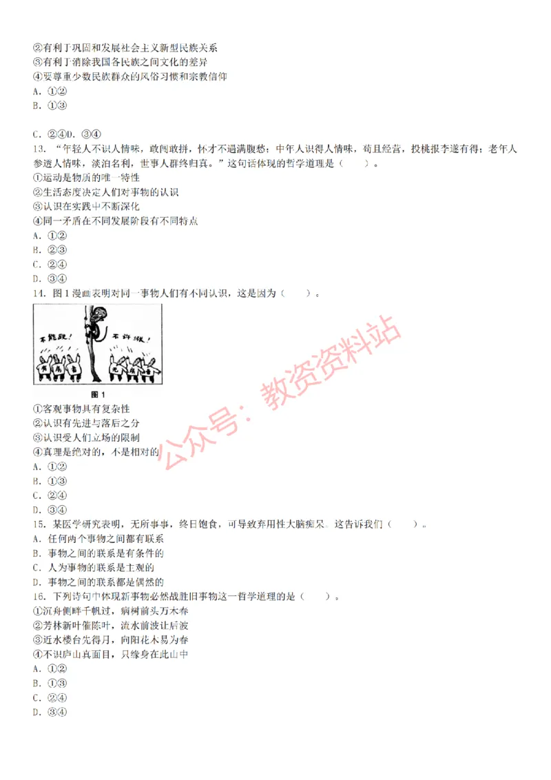 2015上-2019上初中思想品德学科知识历年真题及解析_教资_33教资笔试历年真题汇总（科一+科二+科三）_科三真题_02初中科三各科电子资料包合集_政治（资料文档）_初中政治