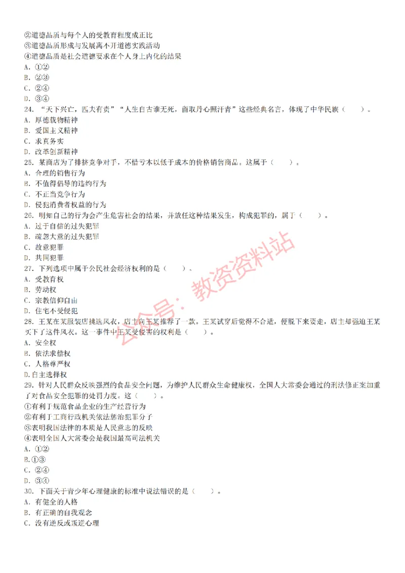 2015上-2019上初中思想品德学科知识历年真题及解析_教资_33教资笔试历年真题汇总（科一+科二+科三）_科三真题_02初中科三各科电子资料包合集_政治（资料文档）_初中政治