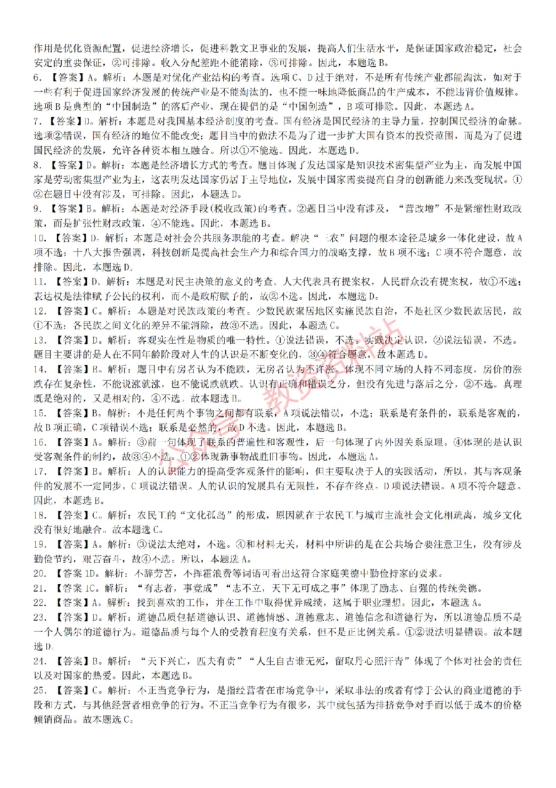 2015上-2019上初中思想品德学科知识历年真题及解析_教资_33教资笔试历年真题汇总（科一+科二+科三）_科三真题_02初中科三各科电子资料包合集_政治（资料文档）_初中政治